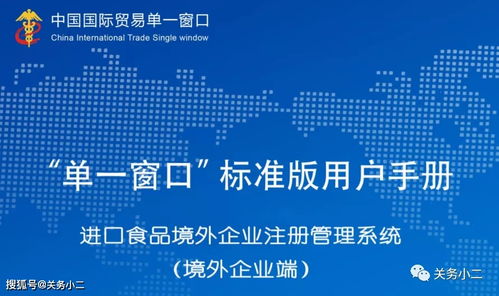 進口食品境外生產企業注冊信息可在線查詢，附詳細注冊流程與咨詢指南